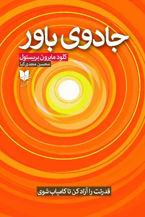 جلد کتاب جادوی باور