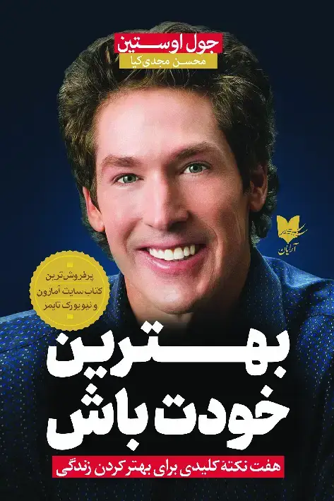 جلد کتاب بهترین خودت باش