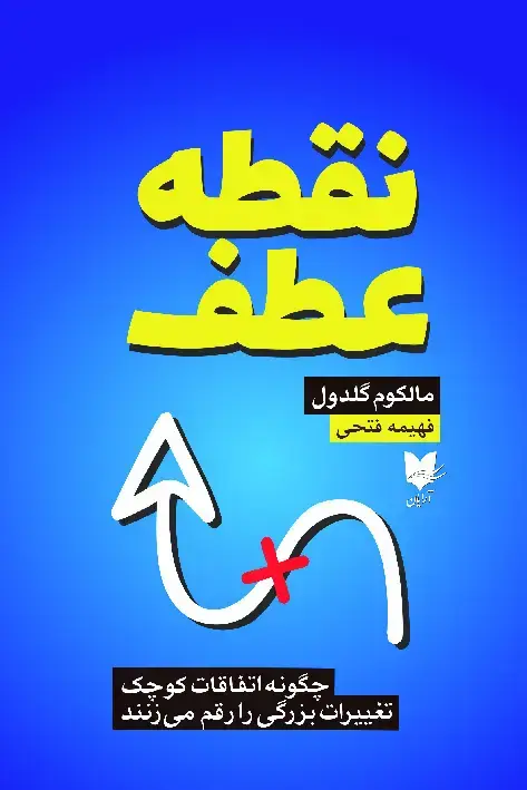جلد کتاب نقطه عطف