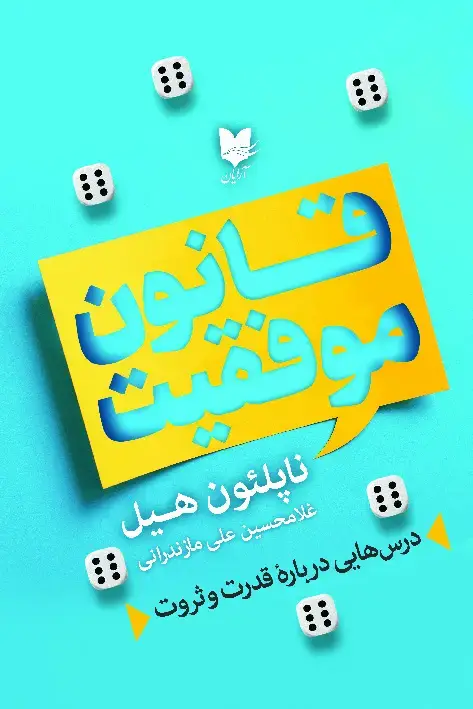 جلد کتاب قانون موفقیت