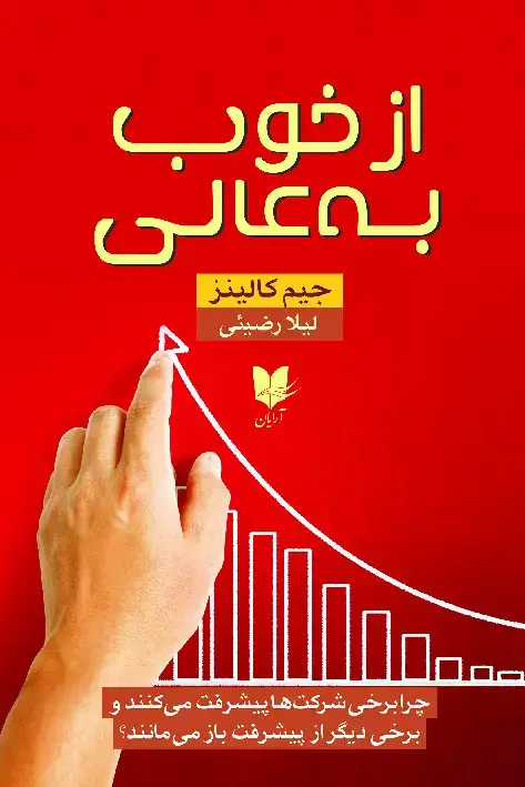 جلد کتاب از خوب به عالی