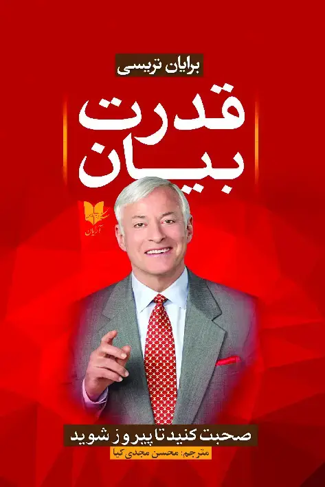 جلد کتاب قدرت بیان