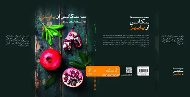 جلد کتاب کتاب سه سکانس از پاییز