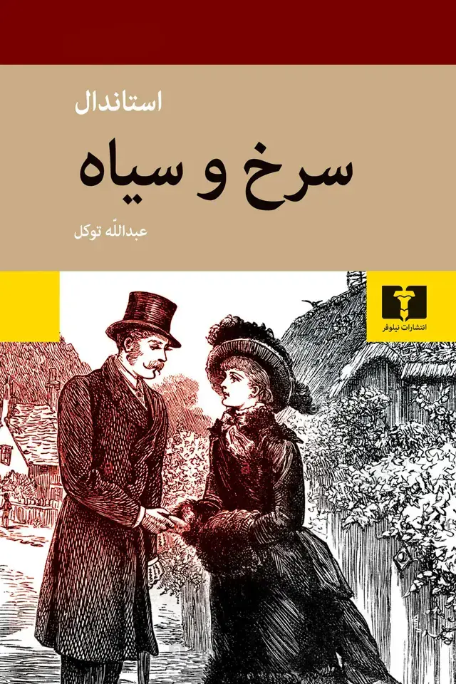 جلد کتاب سرخ و سیاه