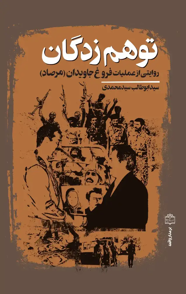 جلد کتاب توهم زدگان