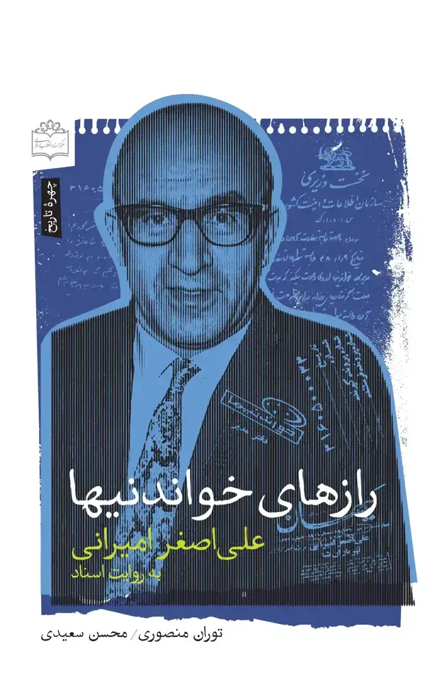 جلد کتاب رازهای خواندنیها