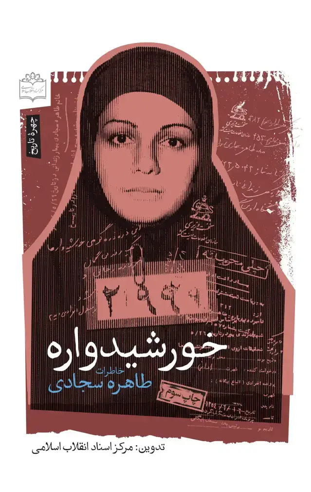 جلد کتاب خورشیدواره