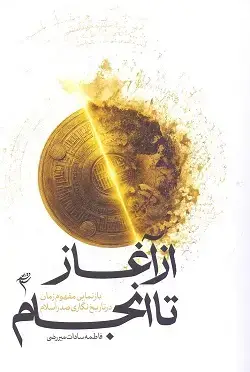 جلد کتاب از اغاز تا انجام