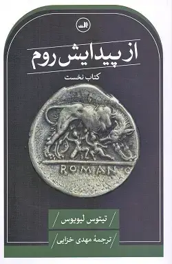 جلد کتاب از پیدایش روم