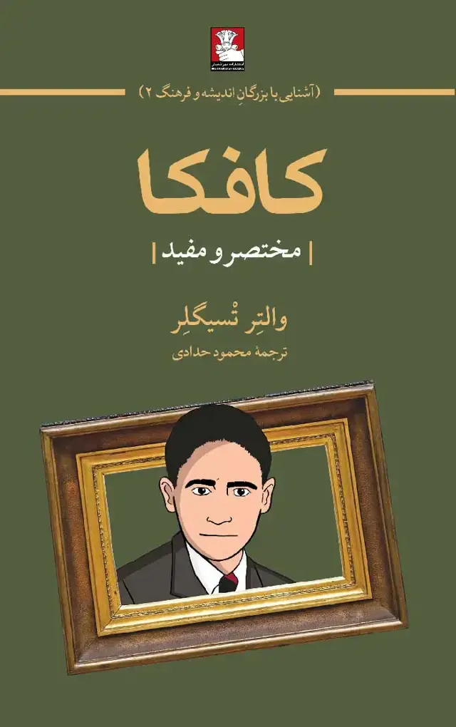 جلد کتاب کافکا | مختصر و مفید