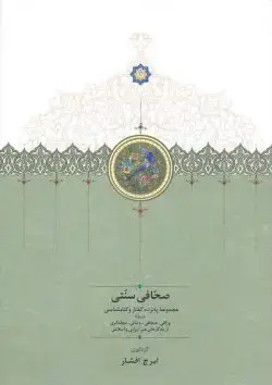 جلد کتاب صحافی سنتی