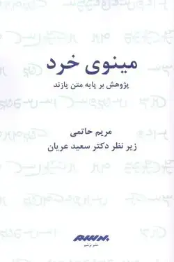 جلد کتاب مینوی خرد