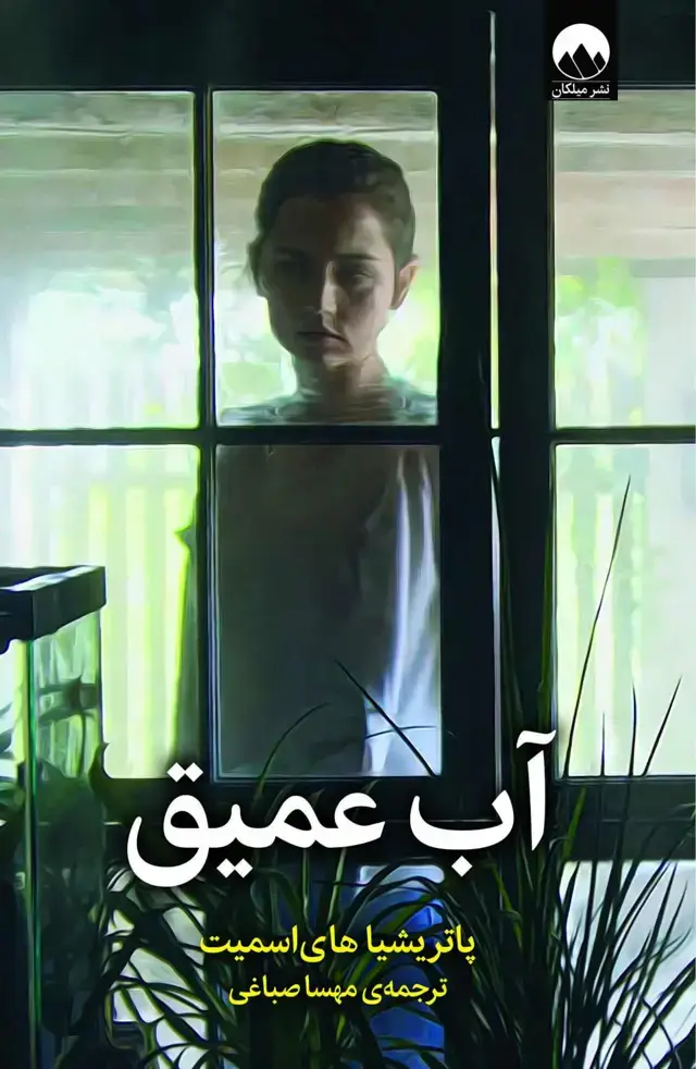 جلد کتاب اب عمیق