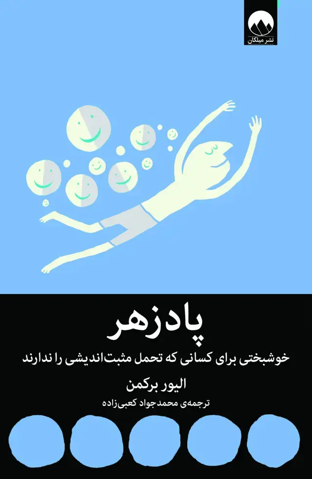 جلد کتاب پادزهر