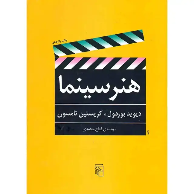 جلد کتاب هنر سینما