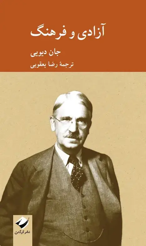 جلد کتاب ازادی و فرهنگ