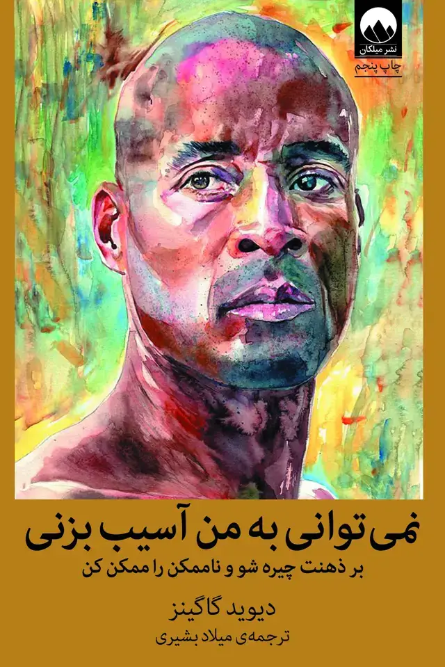 جلد کتاب نمی توانی به من اسیب بزنی