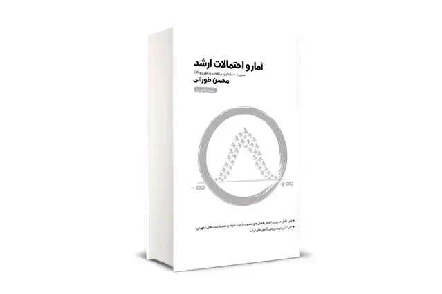 جلد کتاب امار و احتمالات ارشد زیرذره بین
