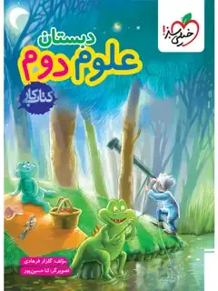 جلد کتاب کتاب کار علوم دوم2