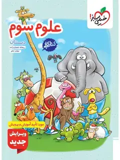 جلد کتاب کتاب کار علوم سوم3