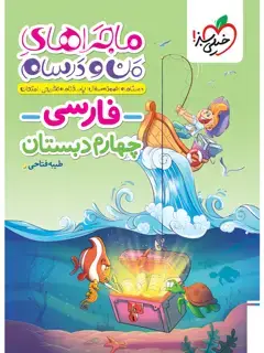 جلد کتاب کتاب ماجرا فارسی چهارم4
