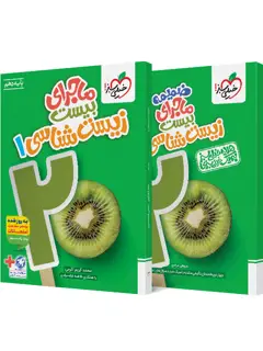 جلد کتاب کتاب ماجرا زیست دهم+ ضمیمه رایگان