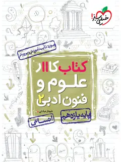 جلد کتاب کتاب کار علوم و فنون یازدهم11