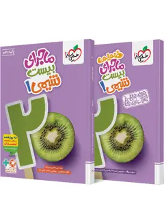 جلد کتاب کتاب ماجرا شیمی دهم