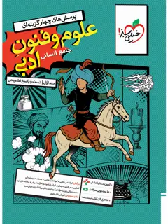 جلد کتاب کتاب تست علوم و فنون جامع جلد سوال و پاسخ