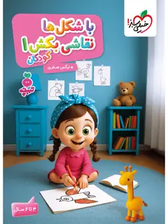 جلد کتاب تربچه با شکل ها نقاشی بکش کودکان 1