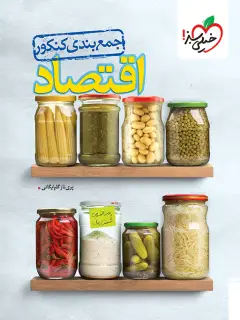 جلد کتاب جمع بندی اقتصاد