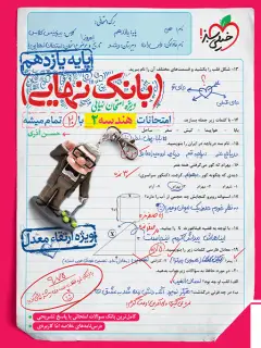 جلد کتاب بانک نهایی هندسه یازدهم