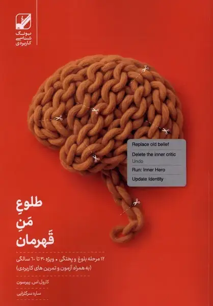 جلد کتاب طلوع من قهرمان (بنیاد فرهنگ)