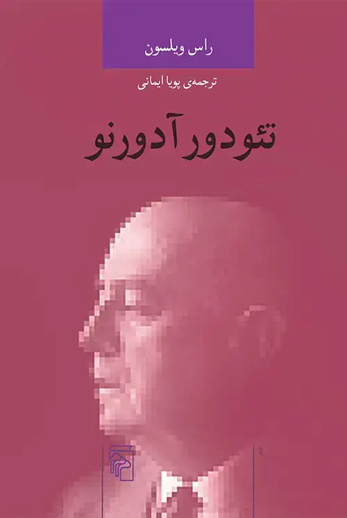 جلد کتاب تئودور آدورنو