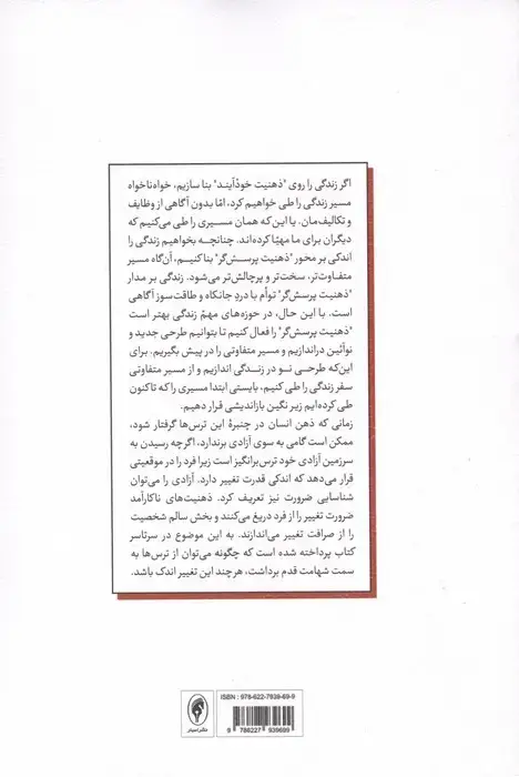 جلد کتاب طرحی نو در زندگی (از وادی ترس تا سرزمین آزادی)