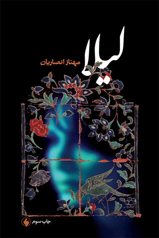 جلد کتاب لیلا