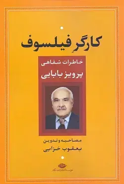 جلد کتاب کارگر فیلسوف