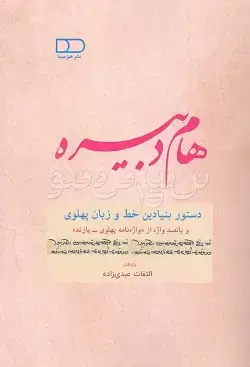 جلد کتاب هام دبیره