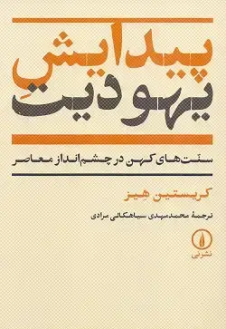 جلد کتاب پیدایش یهودیت