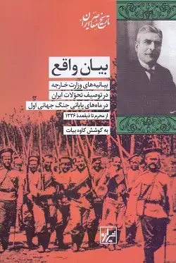 جلد کتاب بیان واقع