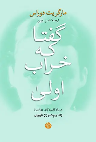 جلد کتاب گفتا که خراب اولی