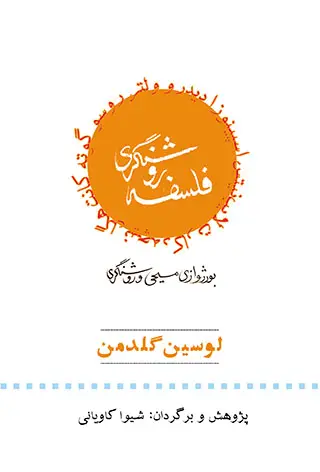 جلد کتاب فلسفه روشنگری