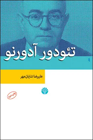جلد کتاب تئودور آدورنو