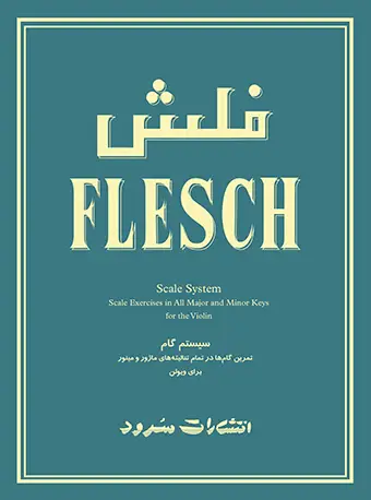 جلد کتاب فلش (سیستم گام - تمرین گامها در تمام تنالیتههای ماژور و مینور ) برای ویولن
