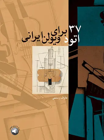 جلد کتاب 37 اتود برای ویولن ایرانی