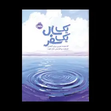 جلد کتاب یک سال، یک سفر: ۵۲ هفته تمرین برای کاهش اضطراب و افزایش حال خوب
