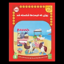 جلد کتاب نقشهی گنج: روزی که قیمتها شکسته شد