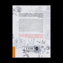 جلد کتاب من جسیکا چِن نیستم (چاباموچی)