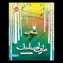 جلد کتاب ظرف احساسات