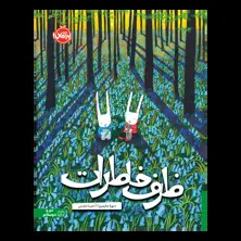 جلد کتاب ظرف خاطرات